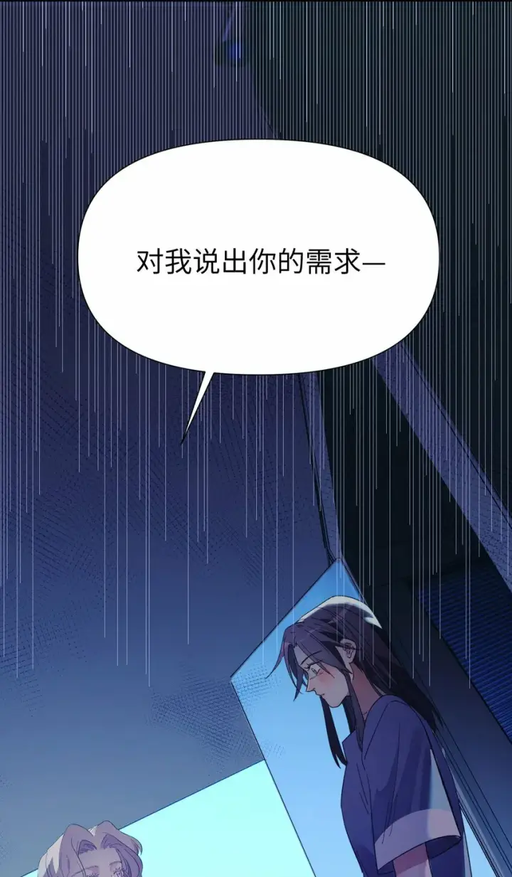 漫画《人造体温36.7℃》第10话 试探第41张图