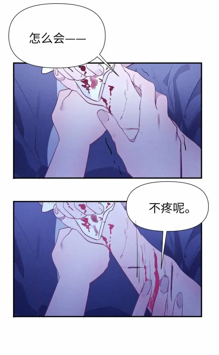 漫画《人造体温36.7℃》第11话 好疼第10张图