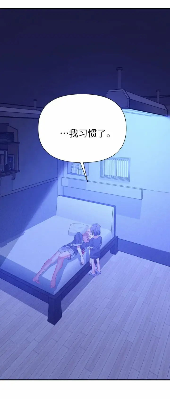 漫画《人造体温36.7℃》第11话 好疼第11张图