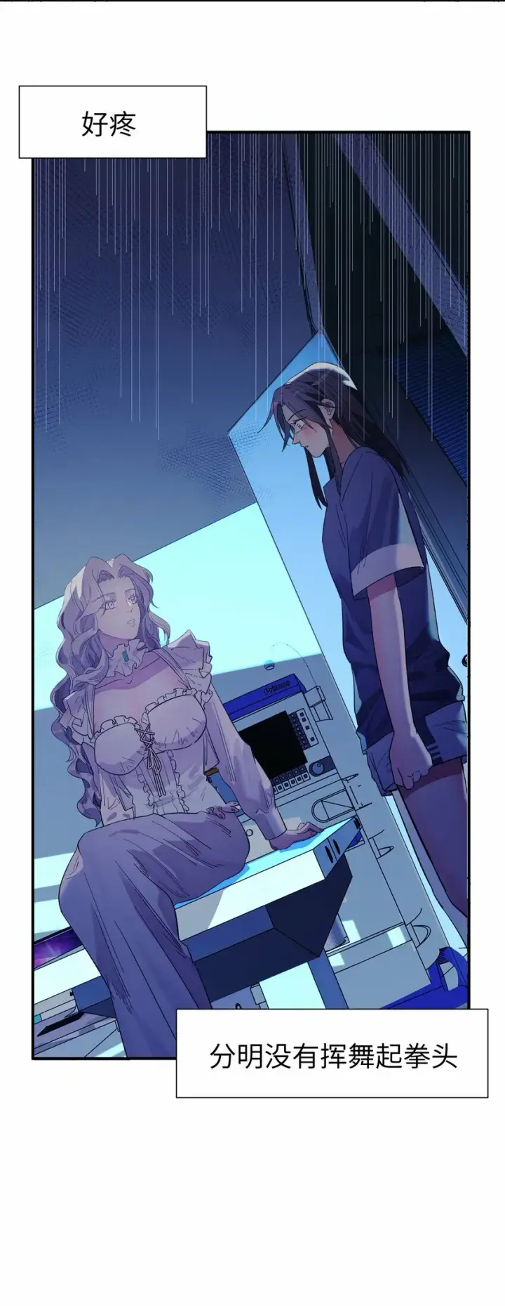 漫画《人造体温36.7℃》第11话 好疼第16张图