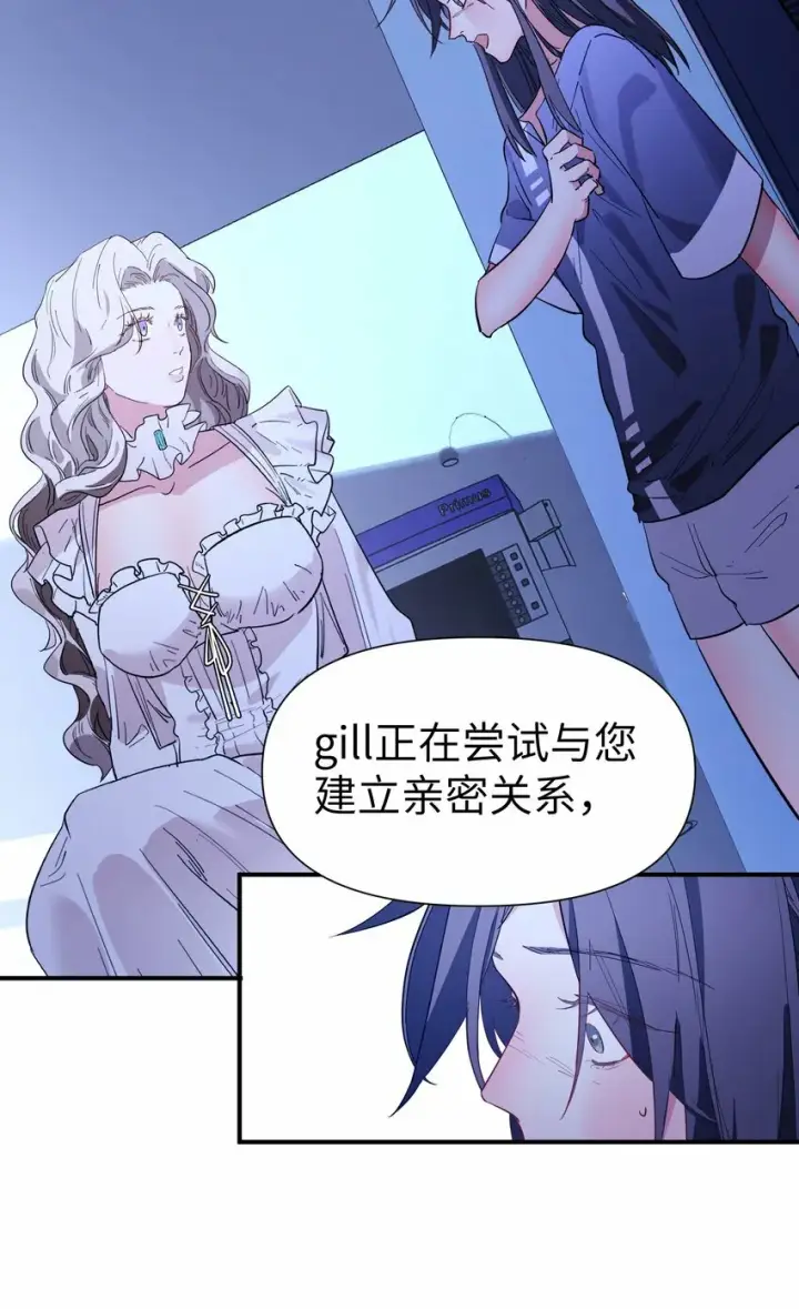漫画《人造体温36.7℃》第11话 好疼第18张图