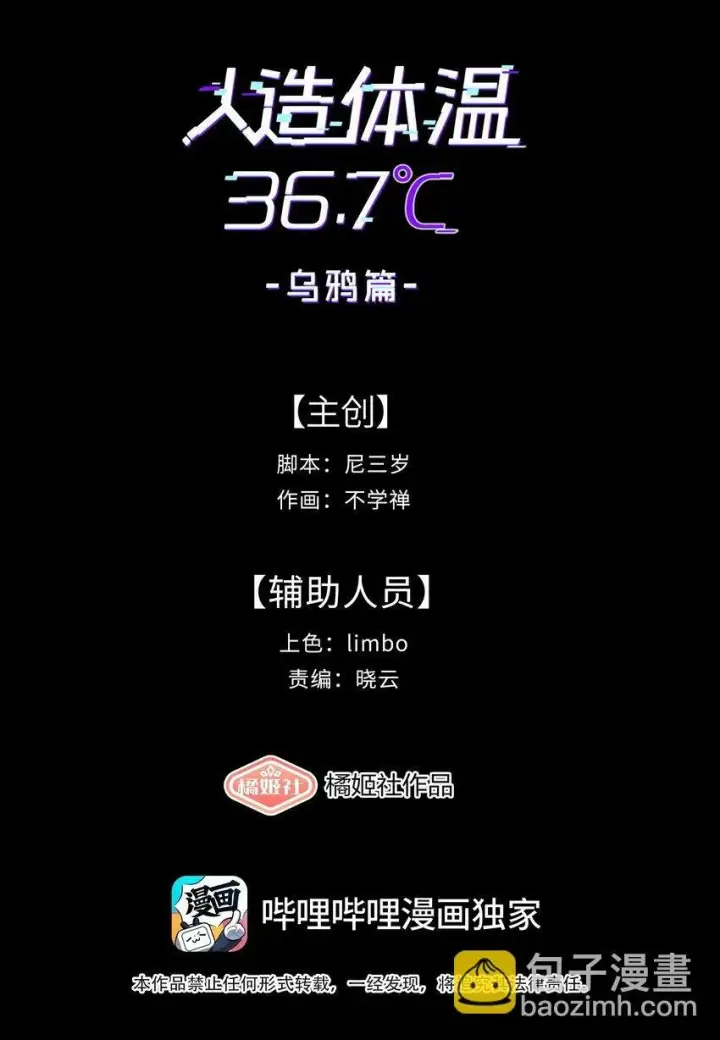 漫画《人造体温36.7℃》第11话 好疼第2张图