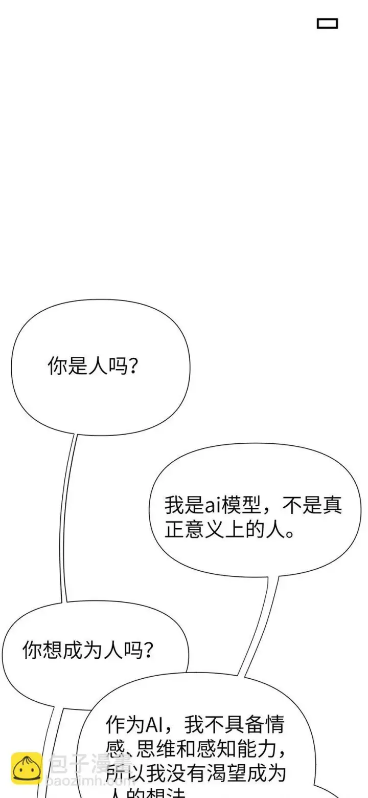 漫画《人造体温36.7℃》第11话 好疼第21张图