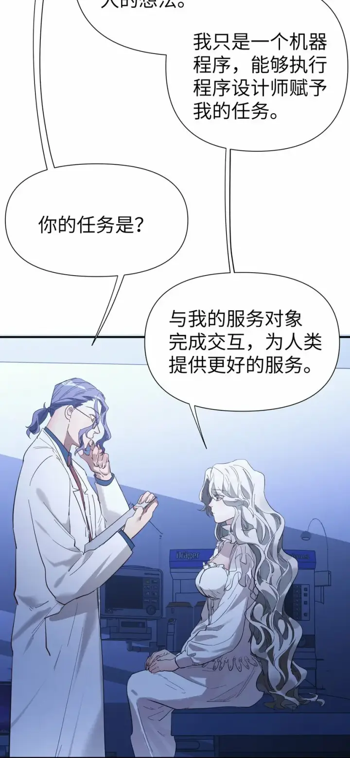 漫画《人造体温36.7℃》第11话 好疼第22张图
