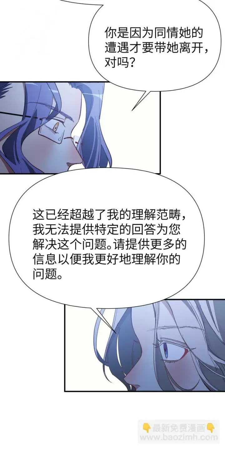 漫画《人造体温36.7℃》第11话 好疼第25张图