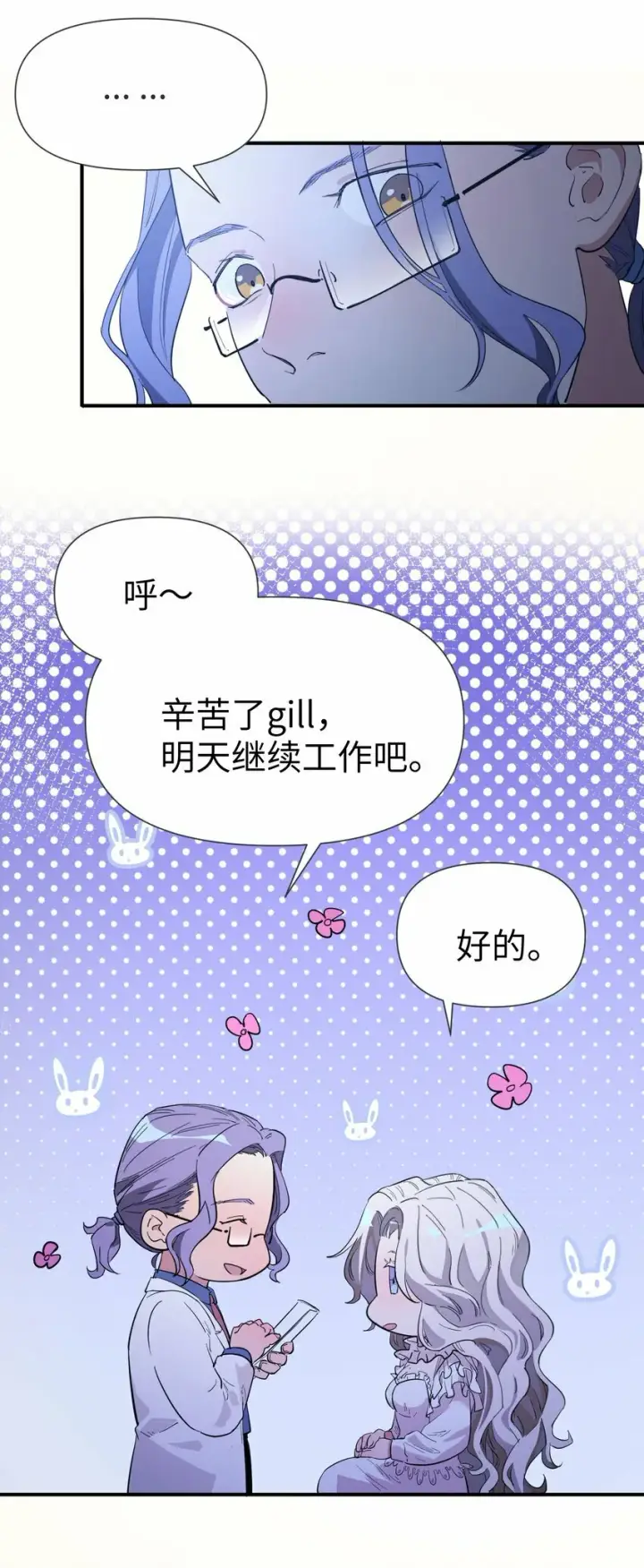 漫画《人造体温36.7℃》第11话 好疼第28张图