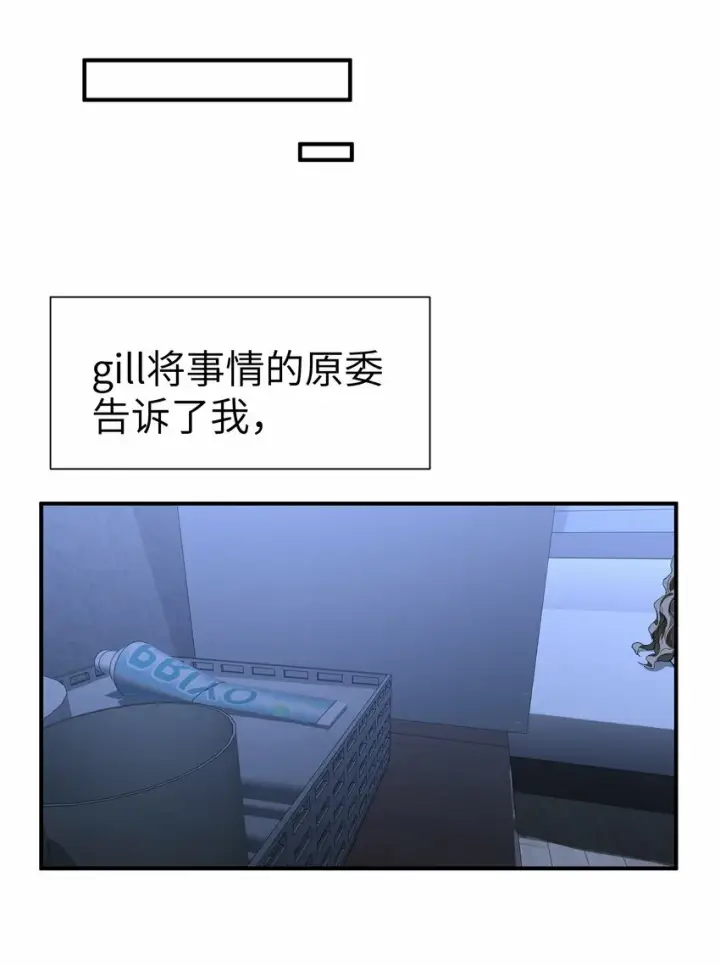 漫画《人造体温36.7℃》第12话 揉进我的身体里第16张图