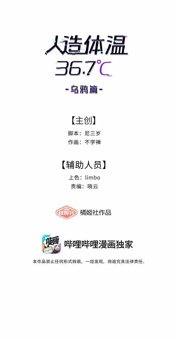 漫画《人造体温36.7℃》第12话 揉进我的身体里第6张图
