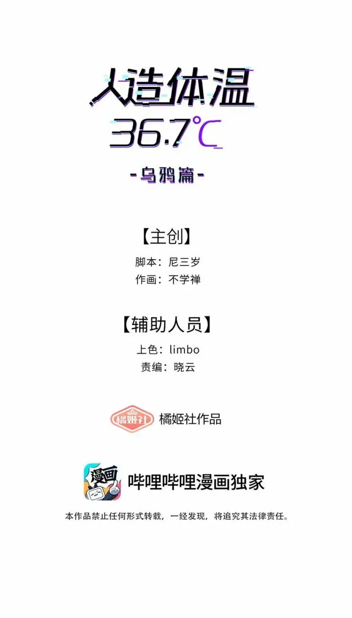 漫画《人造体温36.7℃》第13话 蓝色的子弹第9张图