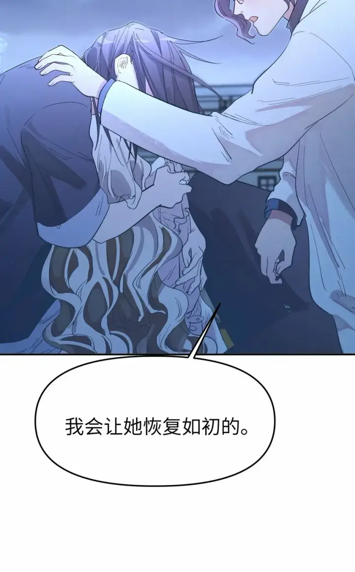 漫画《人造体温36.7℃》第14话 苏的眼神第14张图