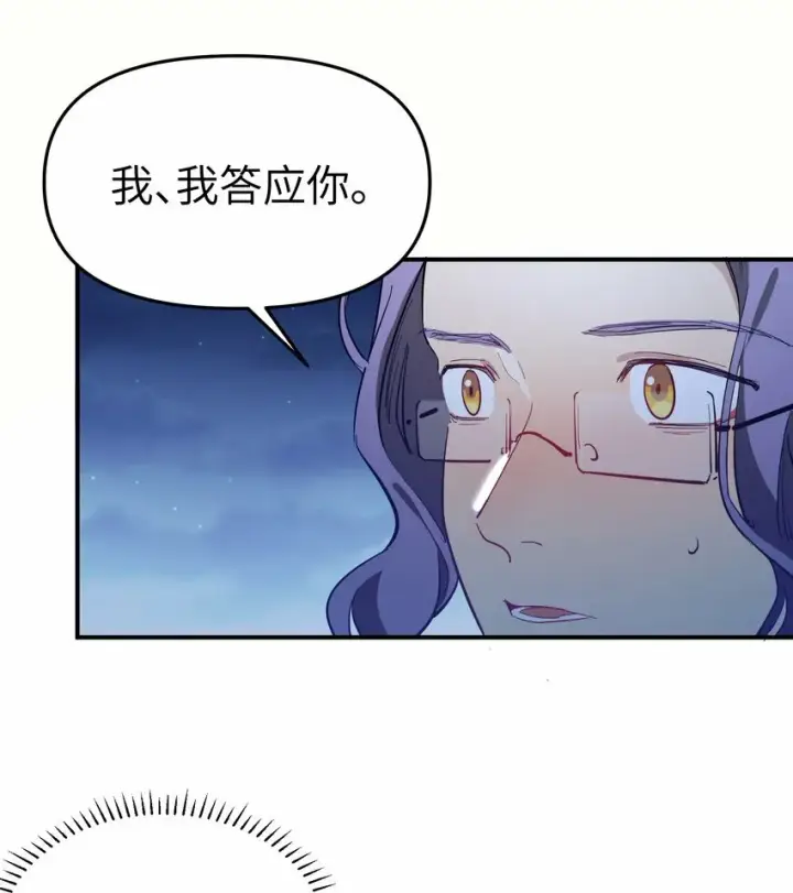 漫画《人造体温36.7℃》第14话 苏的眼神第16张图