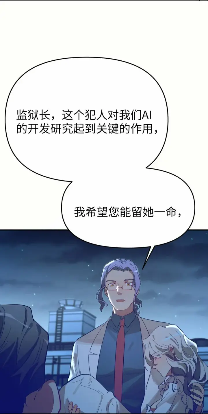 漫画《人造体温36.7℃》第14话 苏的眼神第19张图
