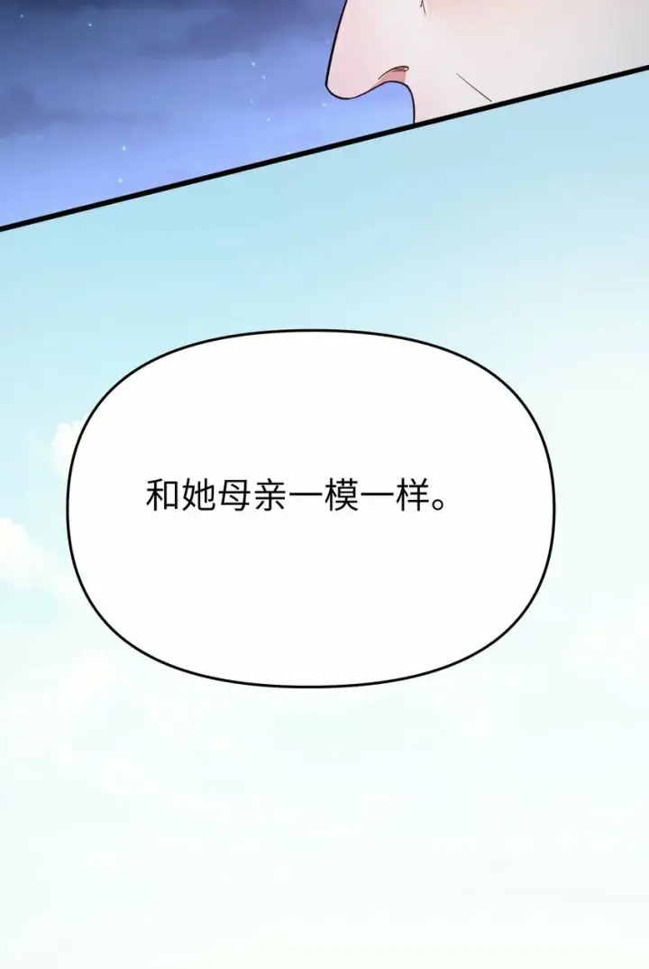 漫画《人造体温36.7℃》第14话 苏的眼神第25张图