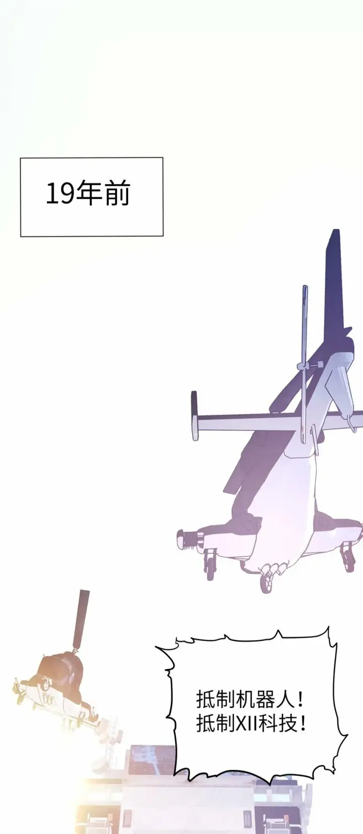 漫画《人造体温36.7℃》第14话 苏的眼神第26张图