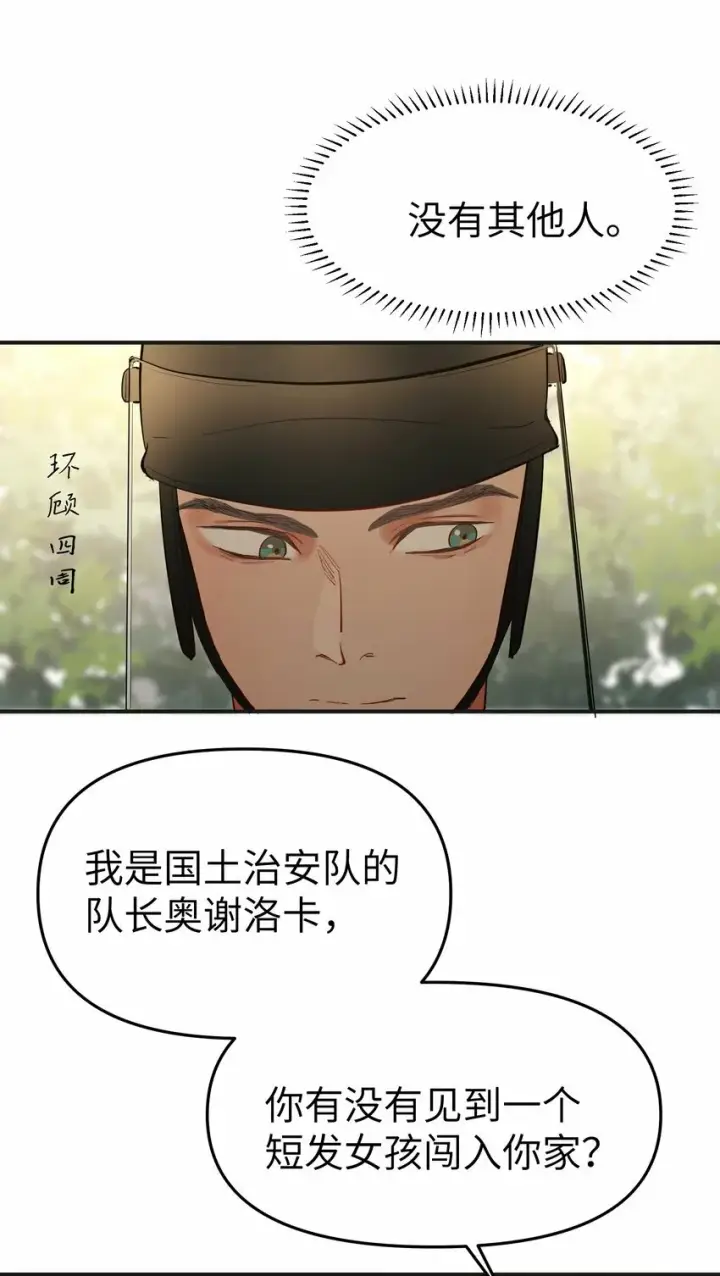 漫画《人造体温36.7℃》第15话 爱上她的那一眼（上）第15张图