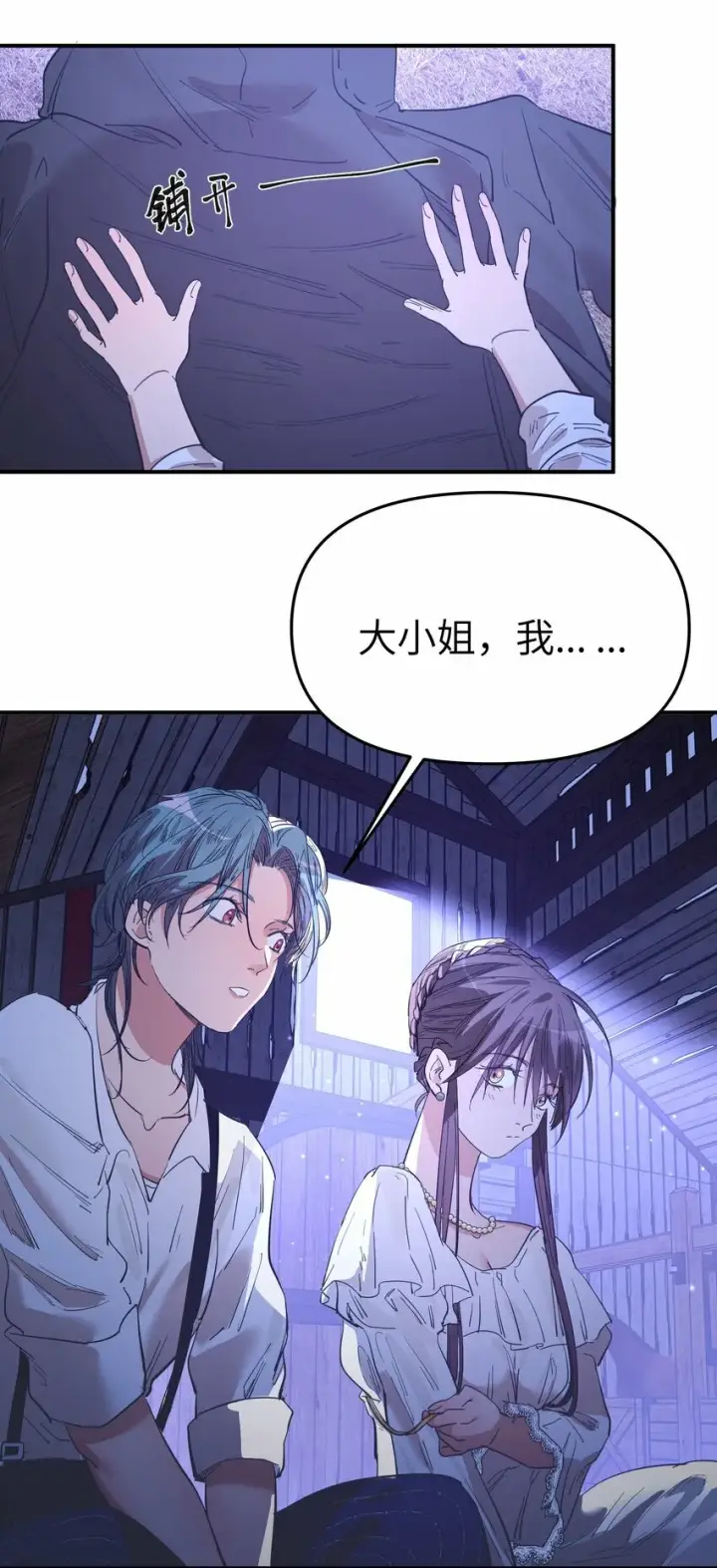 漫画《人造体温36.7℃》第16话 爱上她的那一眼（下）第21张图