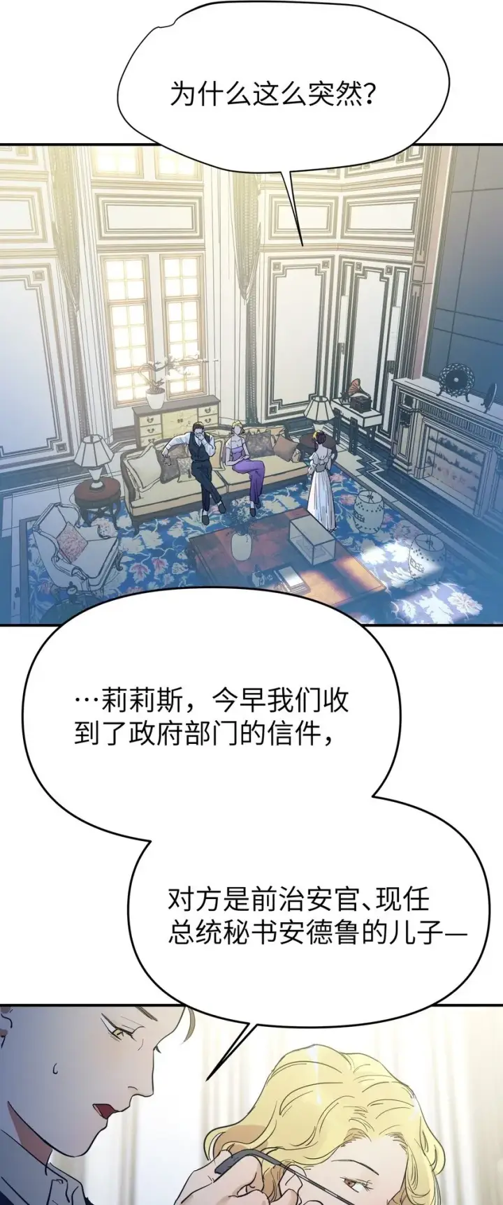 漫画《人造体温36.7℃》第16话 爱上她的那一眼（下）第42张图