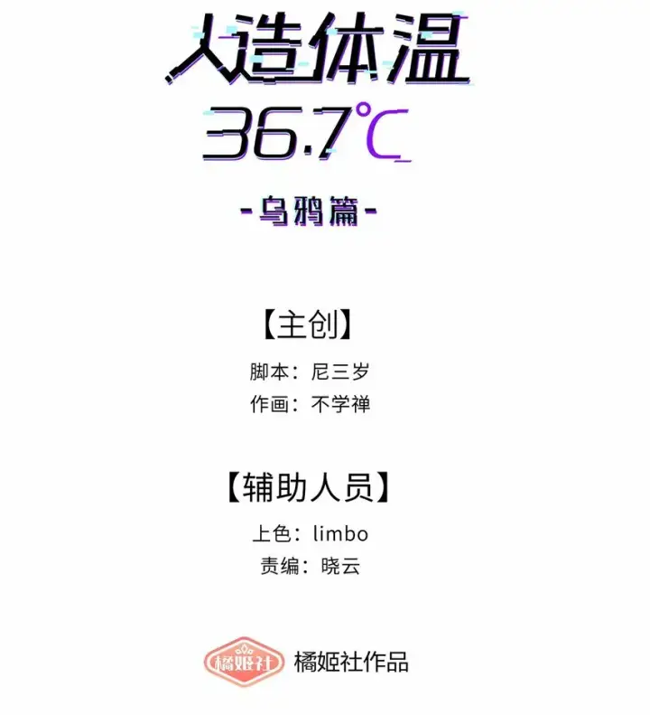漫画《人造体温36.7℃》第16话 爱上她的那一眼（下）第6张图