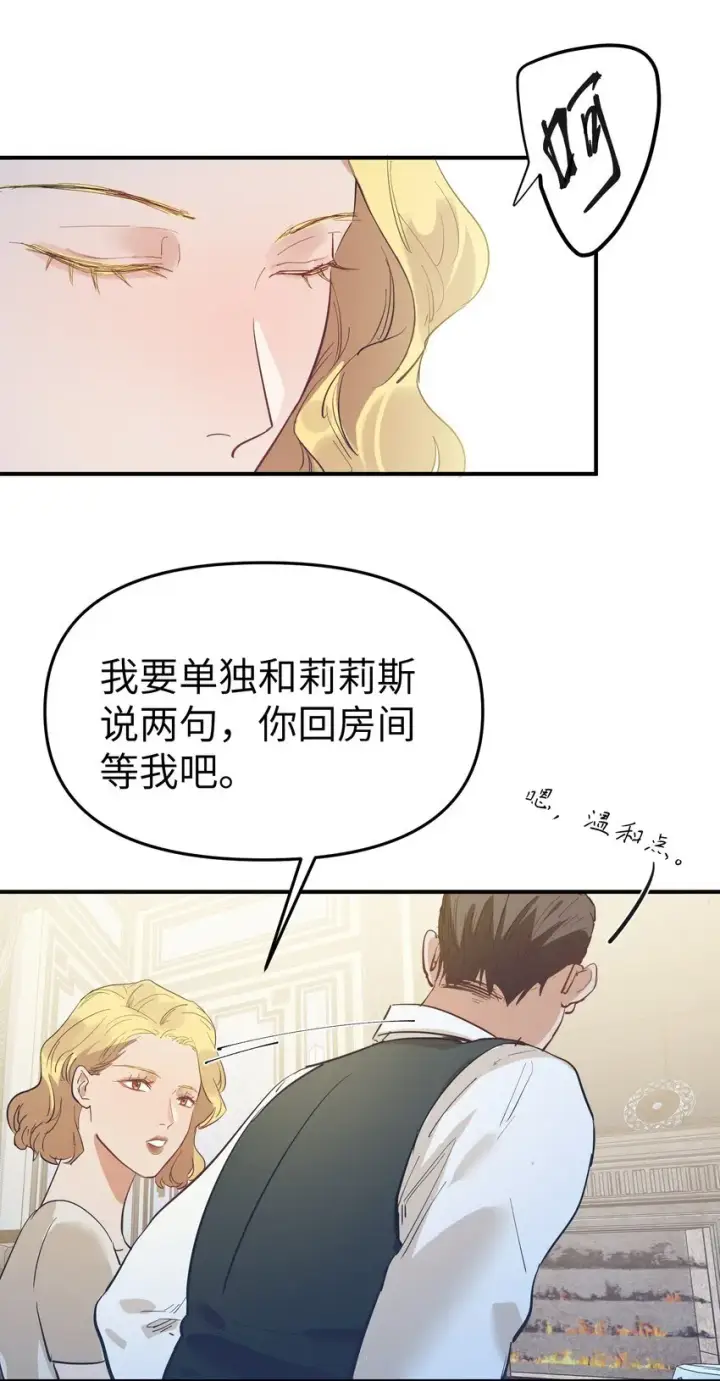 漫画《人造体温36.7℃》第17话 便是争夺的开始第10张图