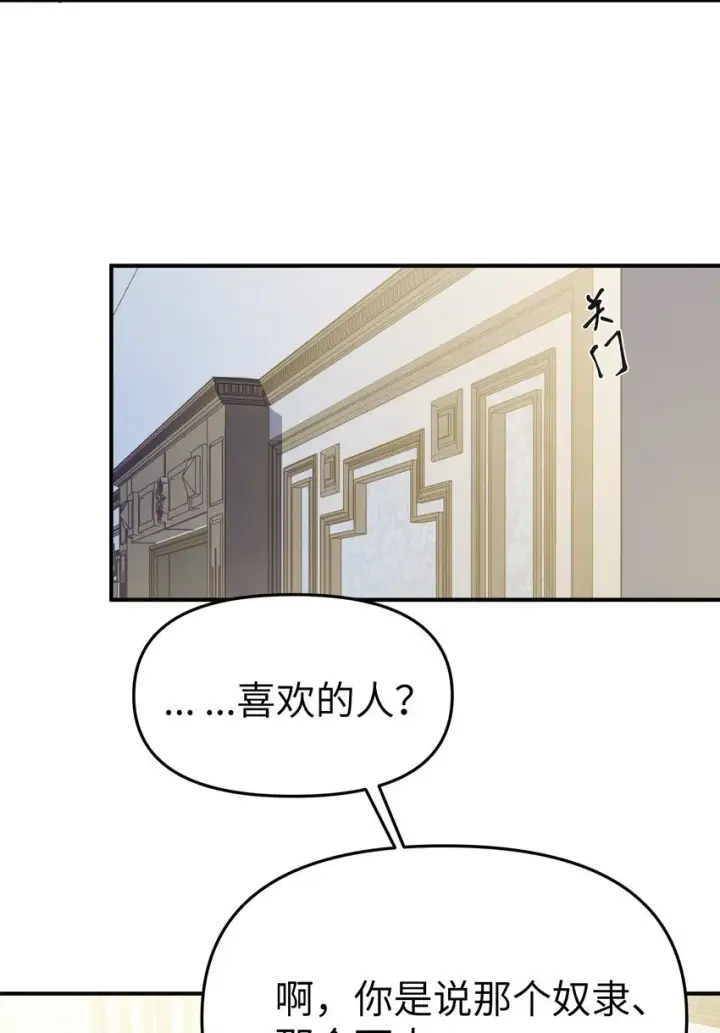 漫画《人造体温36.7℃》第17话 便是争夺的开始第11张图