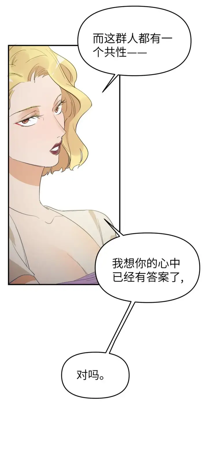 漫画《人造体温36.7℃》第17话 便是争夺的开始第16张图