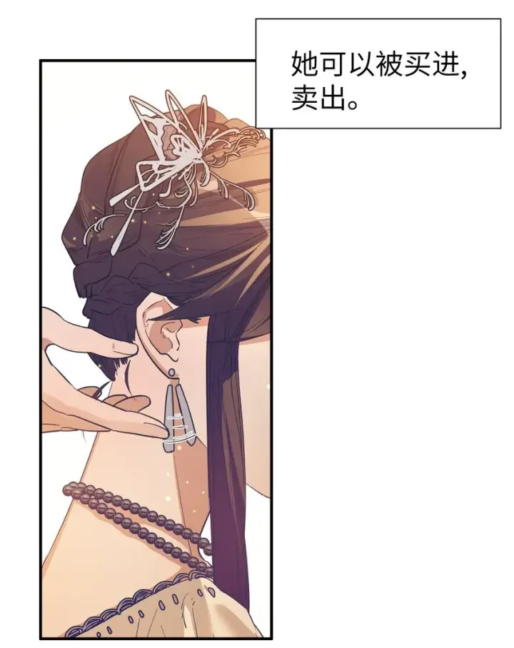 漫画《人造体温36.7℃》第17话 便是争夺的开始第19张图