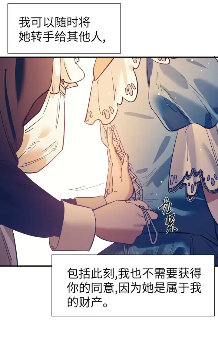 漫画《人造体温36.7℃》第17话 便是争夺的开始第20张图