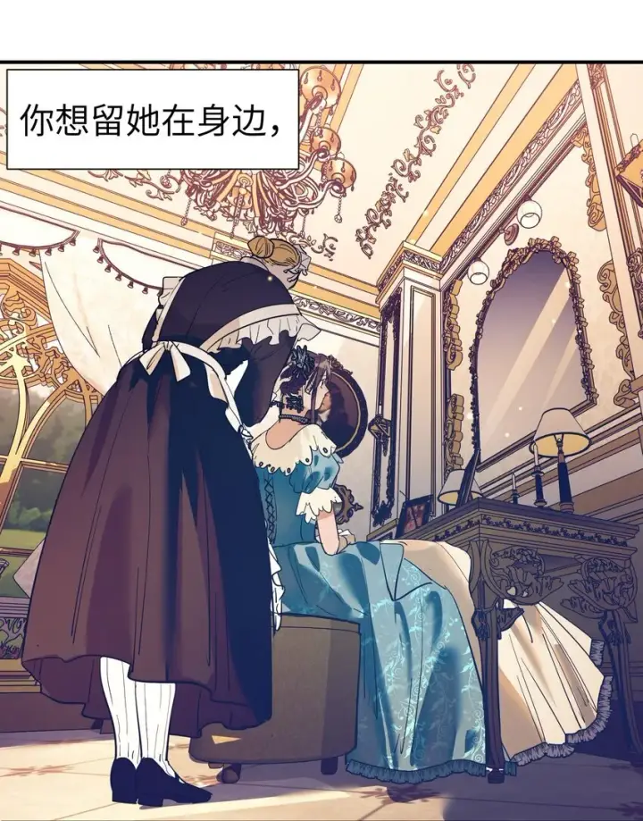漫画《人造体温36.7℃》第17话 便是争夺的开始第21张图