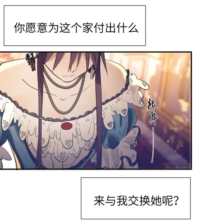漫画《人造体温36.7℃》第17话 便是争夺的开始第23张图