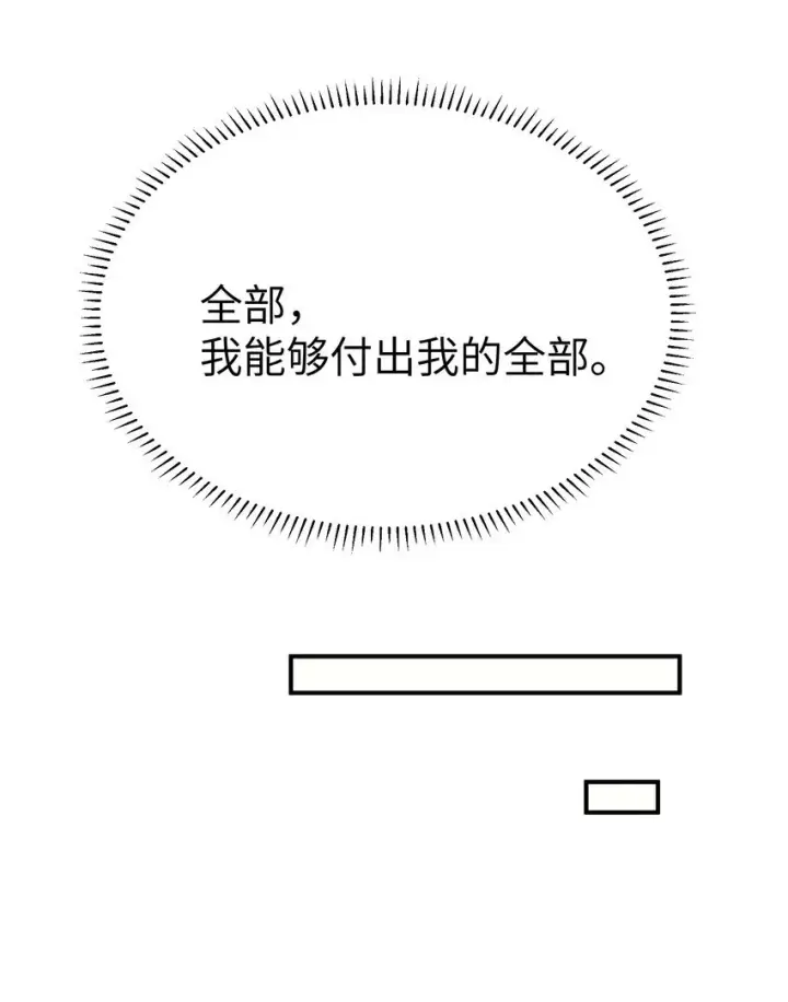 漫画《人造体温36.7℃》第17话 便是争夺的开始第25张图