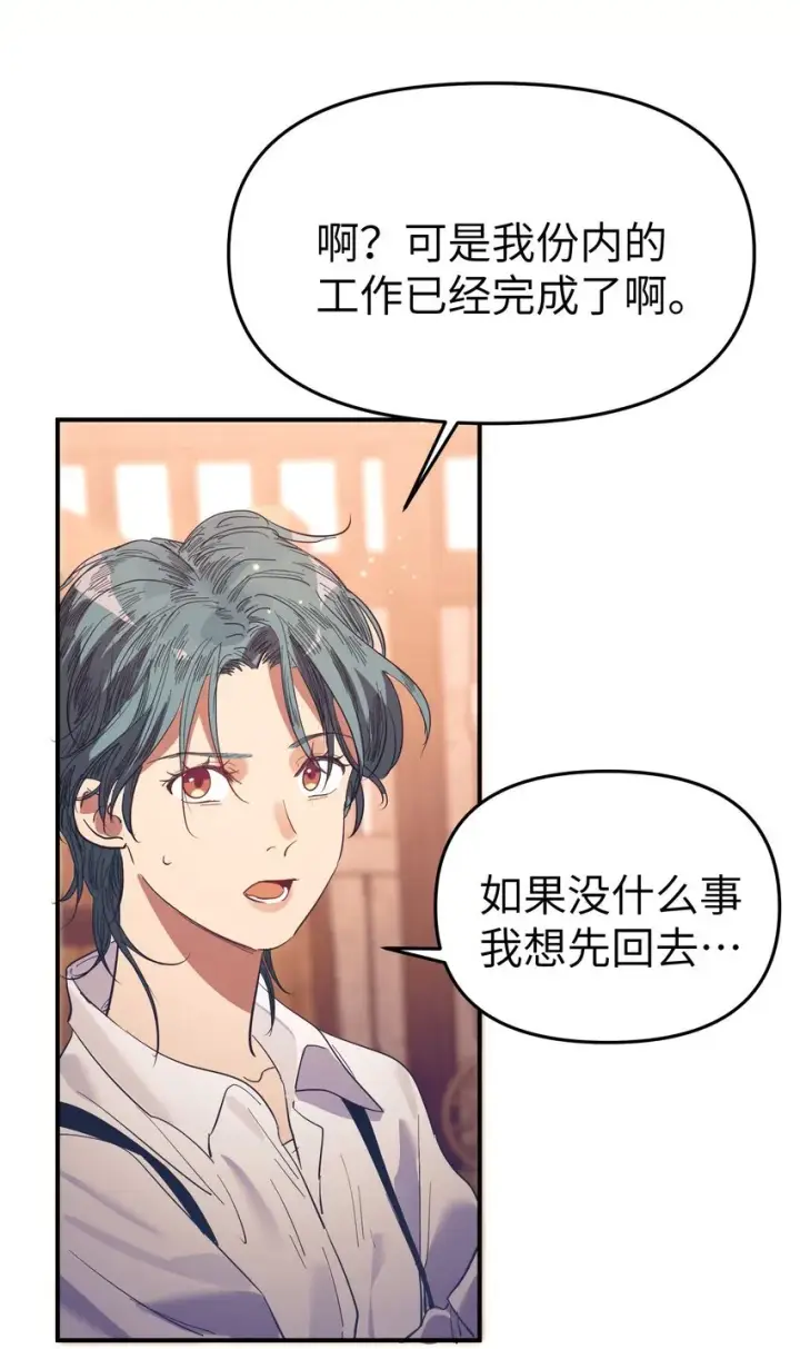 漫画《人造体温36.7℃》第17话 便是争夺的开始第26张图