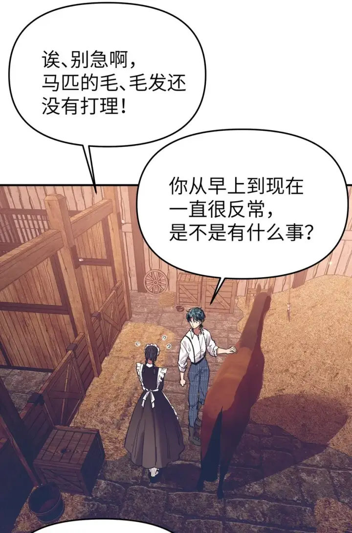 漫画《人造体温36.7℃》第17话 便是争夺的开始第27张图