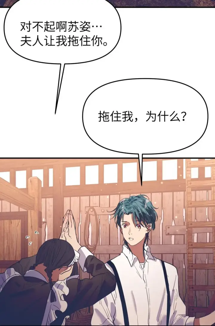 漫画《人造体温36.7℃》第17话 便是争夺的开始第28张图