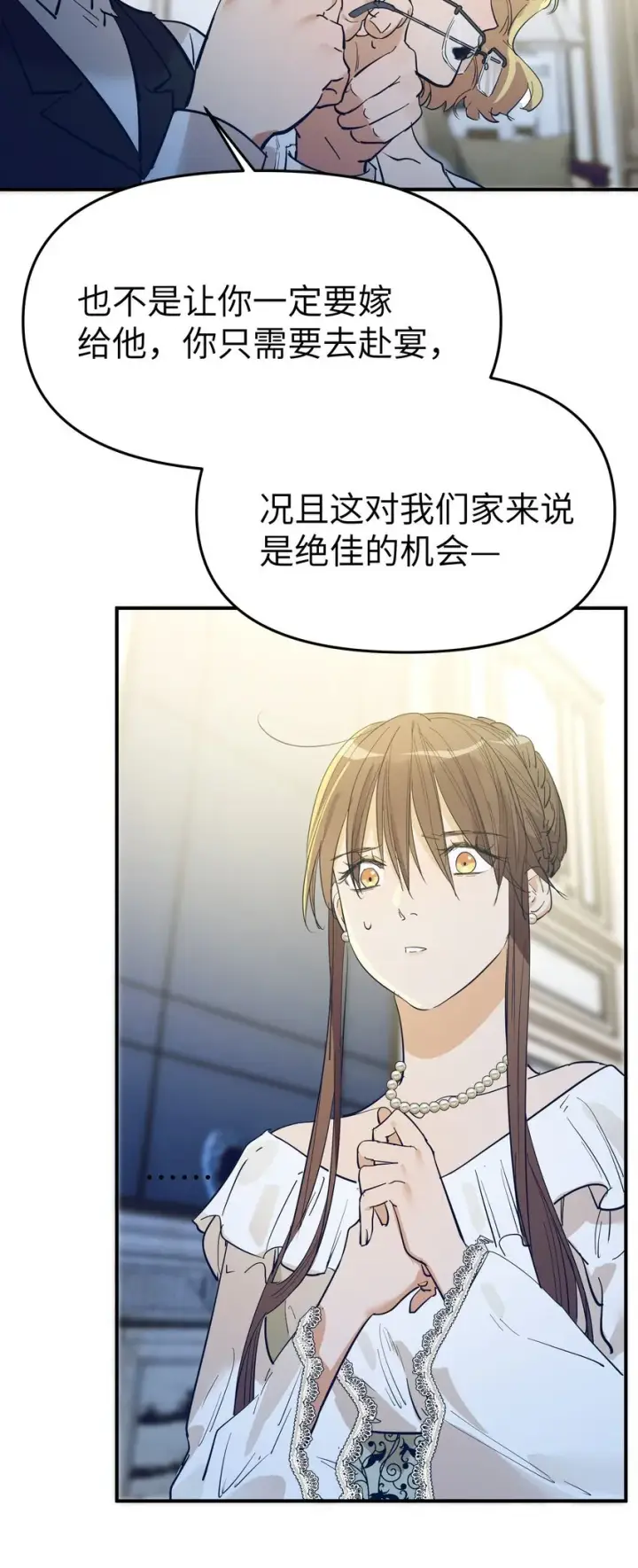 漫画《人造体温36.7℃》第17话 便是争夺的开始第3张图