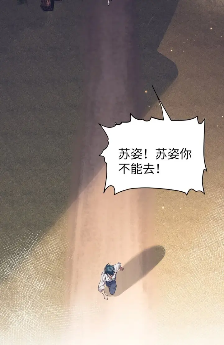 漫画《人造体温36.7℃》第17话 便是争夺的开始第30张图