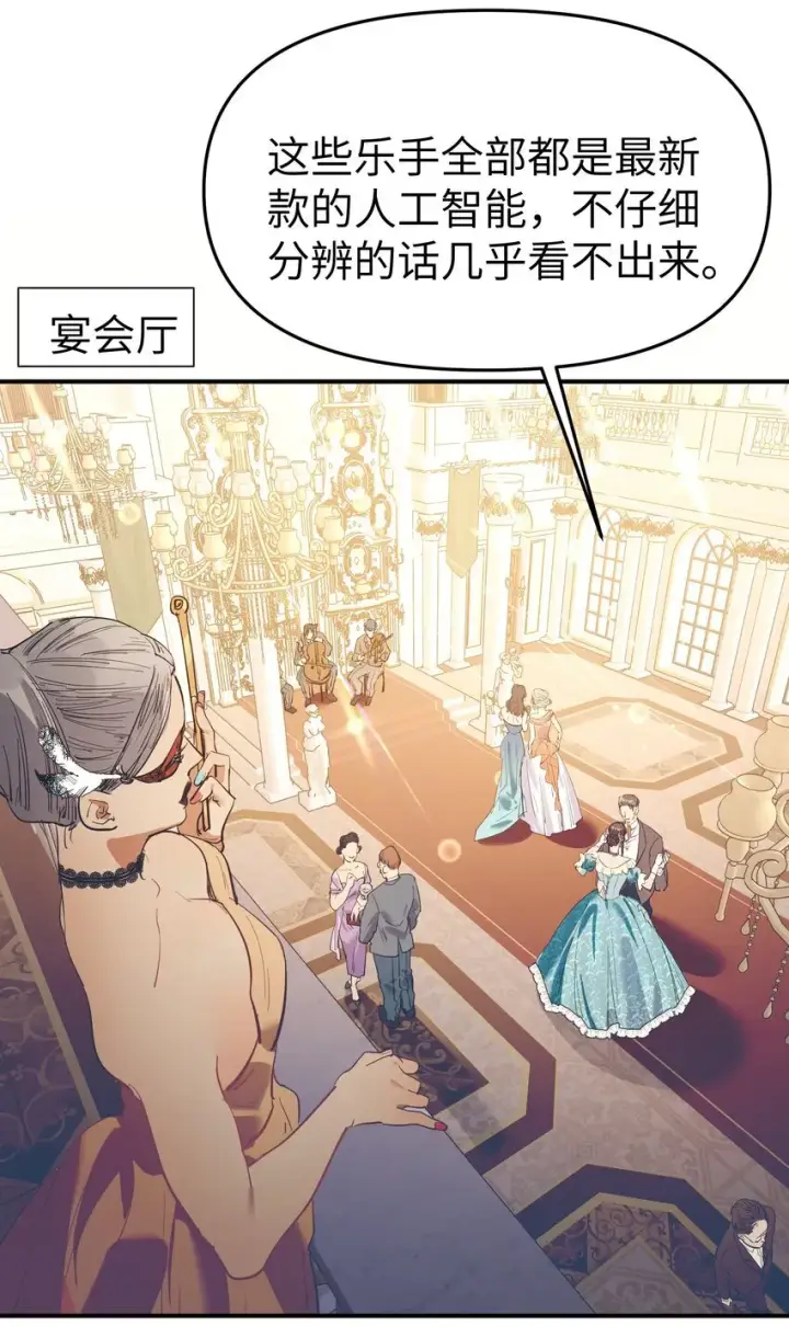 漫画《人造体温36.7℃》第17话 便是争夺的开始第32张图