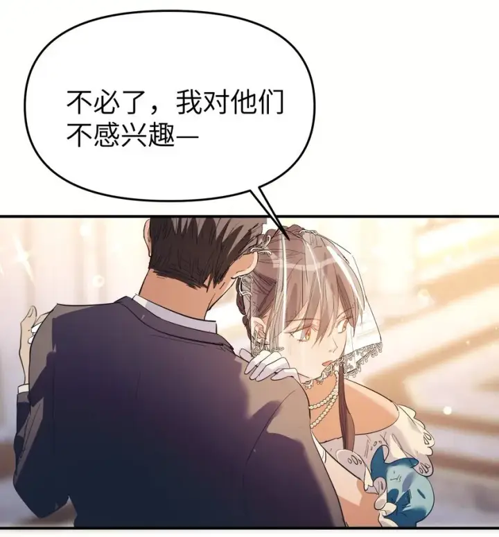 漫画《人造体温36.7℃》第17话 便是争夺的开始第34张图