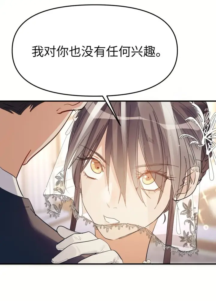 漫画《人造体温36.7℃》第17话 便是争夺的开始第35张图