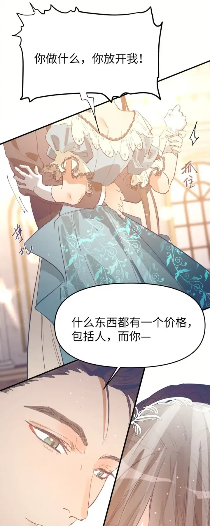 漫画《人造体温36.7℃》第17话 便是争夺的开始第37张图