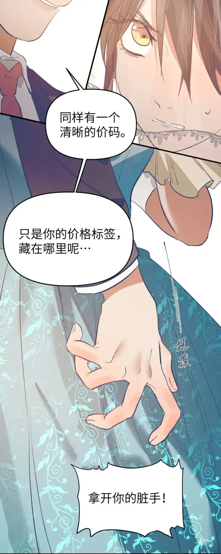 漫画《人造体温36.7℃》第17话 便是争夺的开始第38张图