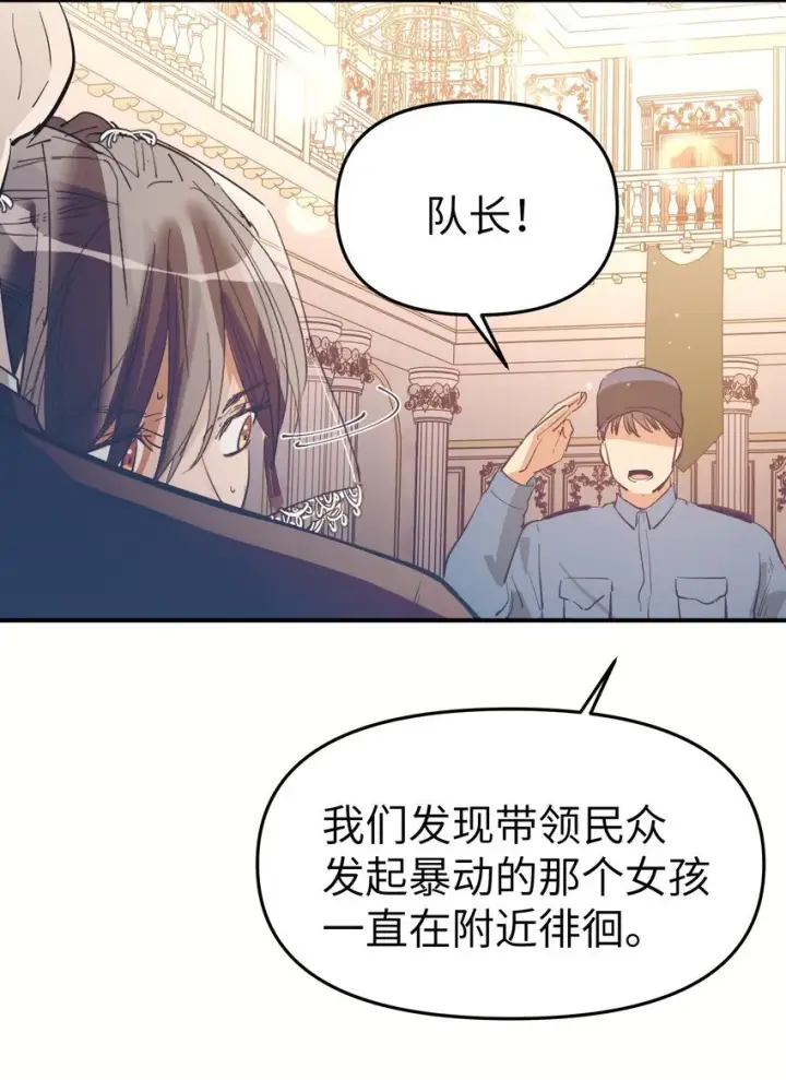 漫画《人造体温36.7℃》第17话 便是争夺的开始第39张图