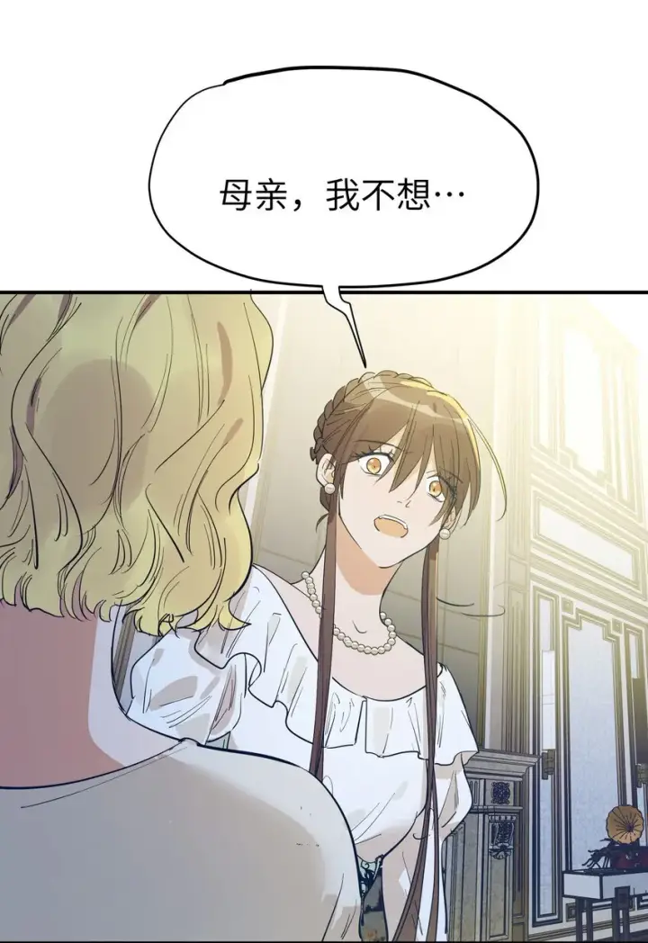 漫画《人造体温36.7℃》第17话 便是争夺的开始第4张图