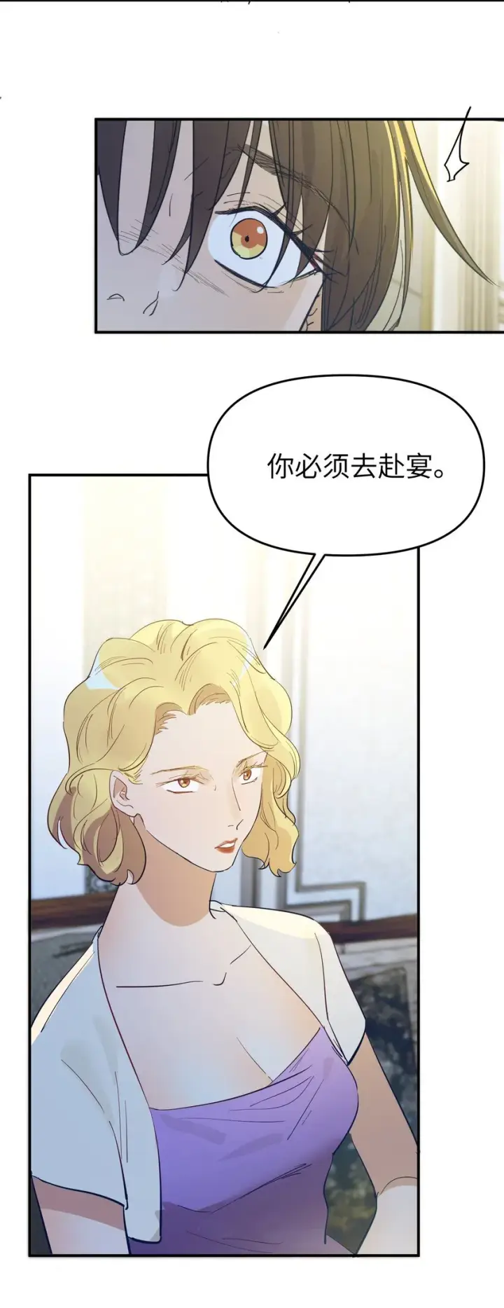 漫画《人造体温36.7℃》第17话 便是争夺的开始第5张图