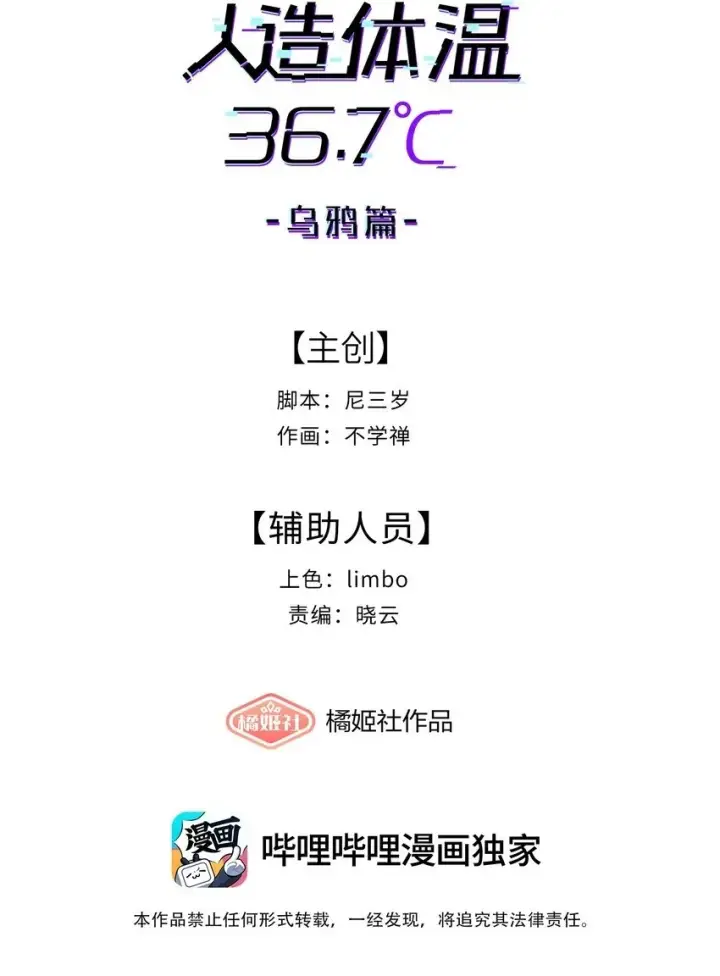 漫画《人造体温36.7℃》第18话 gill的心脏第2张图