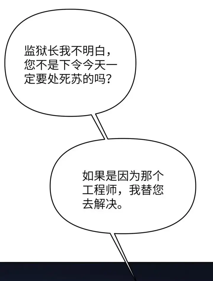 漫画《人造体温36.7℃》第18话 gill的心脏第33张图