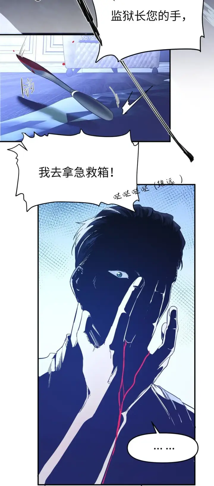 漫画《人造体温36.7℃》第18话 gill的心脏第38张图