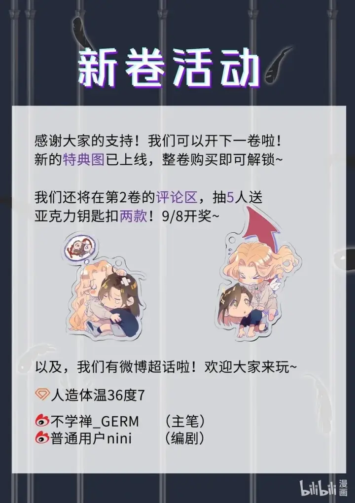 漫画《人造体温36.7℃》第19话 重启gill第46张图
