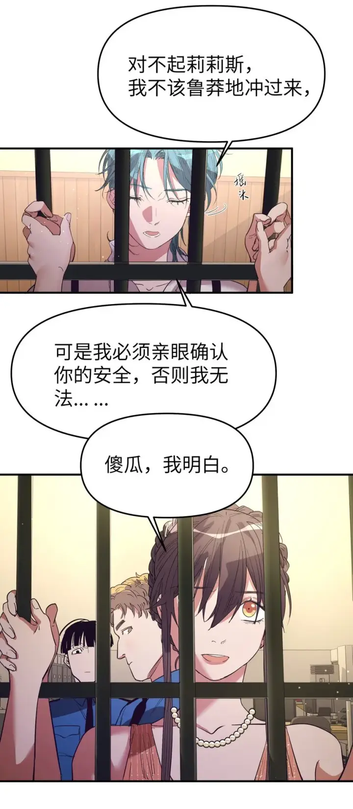 漫画《人造体温36.7℃》第20话 隔着铁栏第11张图