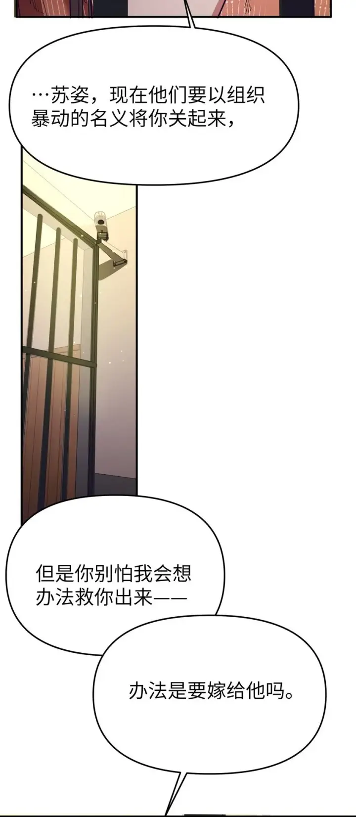 漫画《人造体温36.7℃》第20话 隔着铁栏第13张图