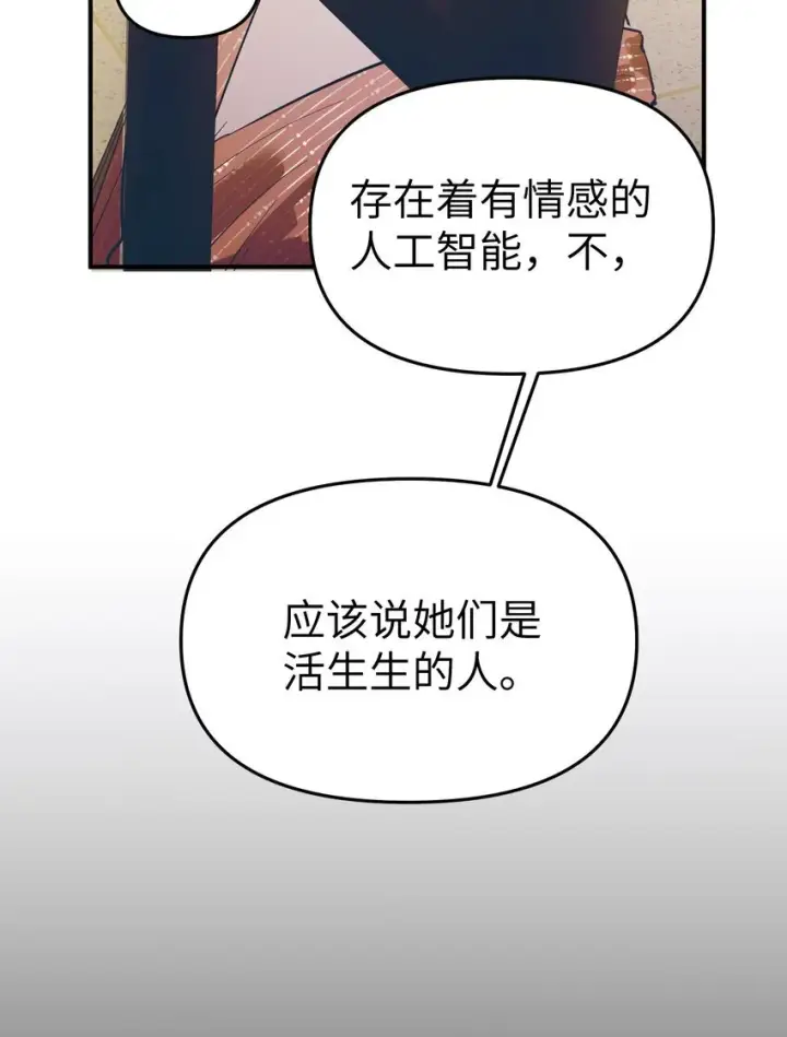 漫画《人造体温36.7℃》第20话 隔着铁栏第24张图